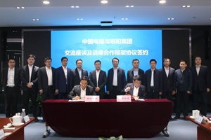 Mingyang Smart Energy and PowerChina intensify cooperation MingYang PowerChina 300 200