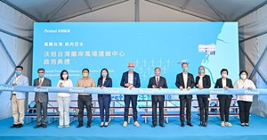 Ørsted inaugurates Taiwan Offshore Wind Farms Operations and Maintenance Hub