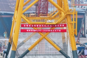 Mingyang produces first hybrid "jacket+net cage" system for fish farming at offshore wind farms MyAC JS05