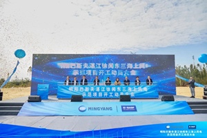 Mingyang Smart Energy and BASF begin offshore wind farm construction in China